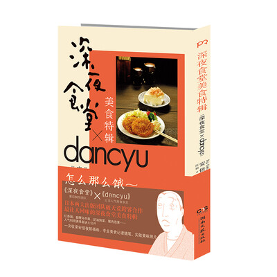 

深夜食堂 美食特辑