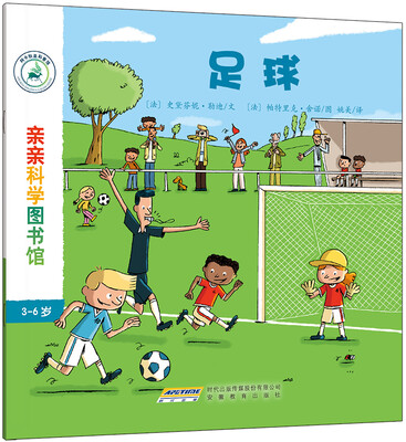 

亲亲科学图书馆：足球