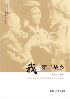 

我与第二故乡