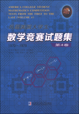 

历届美国大学生数学竞赛试题集第4卷1970-1979