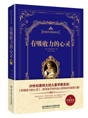 

有吸收力的心灵（精装版）