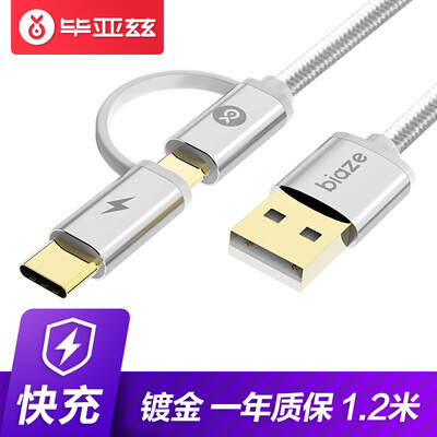 

Biaze Micro / Type-c комбинированный кабель для передачи данных 1,2 метра позолоченный серебристый мобильный телефон для зарядки мобильного телефона для мобильных телефонов Huawei P9 / музыка как / просо K19