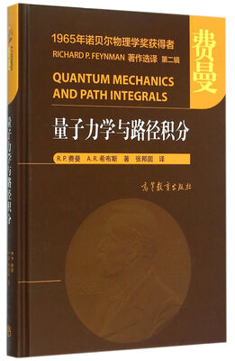 

量子力学与路径积分