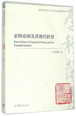 

家财帝国及其现代转型