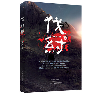 

伐纣