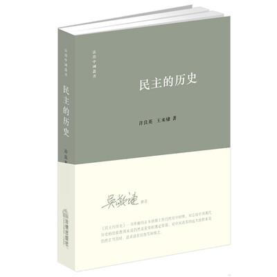 

民主的历史