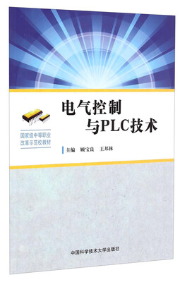 

电气控制与PLC技术
