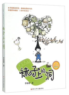 

袜子上的洞
