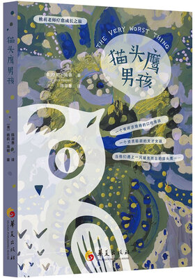 

猫头鹰男孩