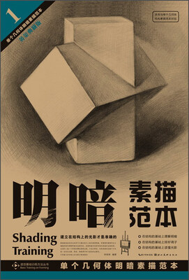

单个几何体明暗素描范本