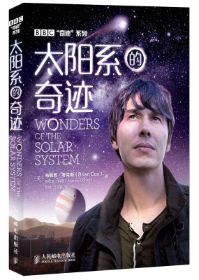 

BBC“奇迹”系列：太阳系的奇迹