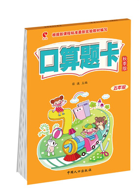 

口算题卡五年级秋季版