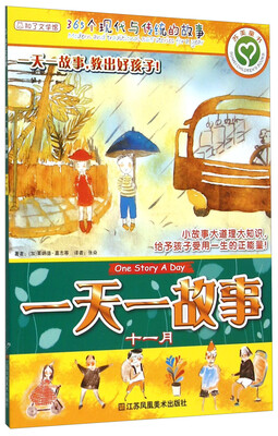 

知了文学馆·一天一故事：十一月