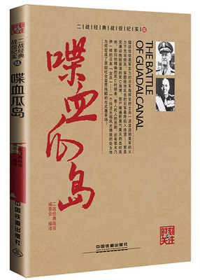 

喋血瓜岛