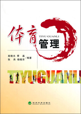 

体育管理