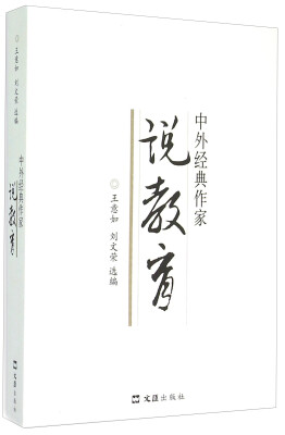 

中外经典作家说教育