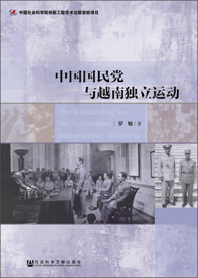 

中国国民党与越南独立运动