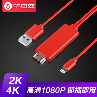 

Bias (BIAZE) Apple Включите HDMI с экраном экрана трансляции видеоролика с экрана нажмите сокровище 4K HD конвертировать телефонное соединение TV проектор удлинительный кабель R6- красный
