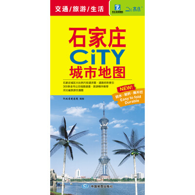 

石家庄CITY城市地图