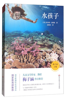 

语文新课标必读书目水孩子