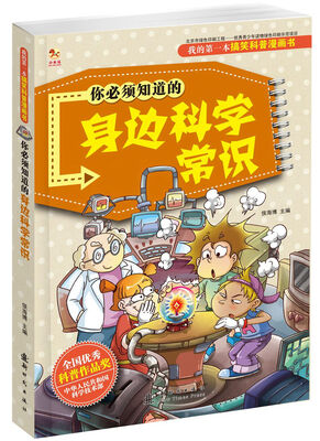 

你必须知道的身边科学常识