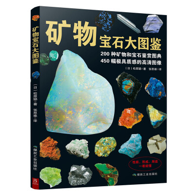 

矿物宝石大图鉴