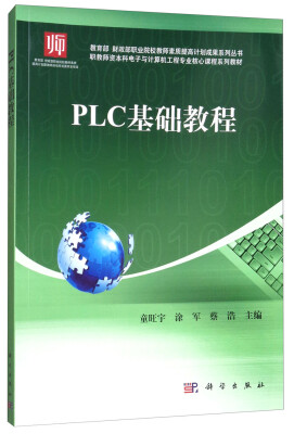 

PLC基础教程