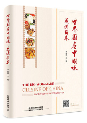 

世界厨房中国味·蒸烤箱卷