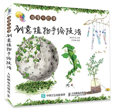 

浪漫水彩课创意植物手绘技法