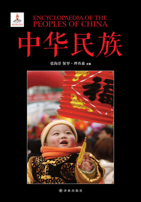 

中华民族