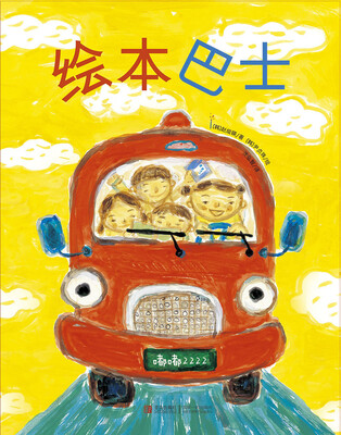 

绘本巴士/爱的礼物绘本馆·第2辑