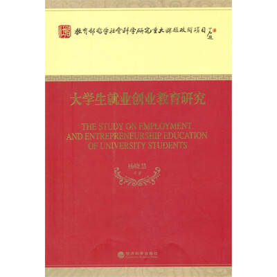 

大学生就业创业教育研究