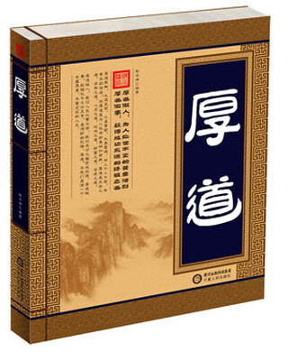 

厚道
