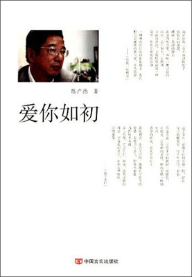 

爱你如初