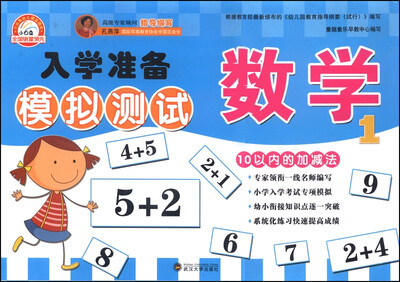 

入学准备模拟测试：数学（1）