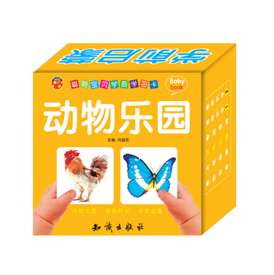 

聪明宝贝学前学习卡：动物乐园