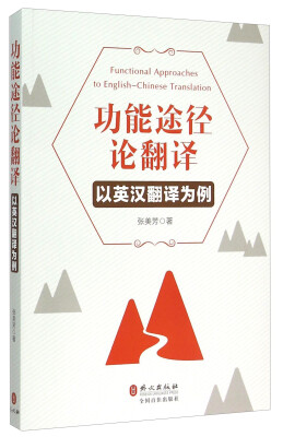 

功能途径论翻译以英汉翻译为例