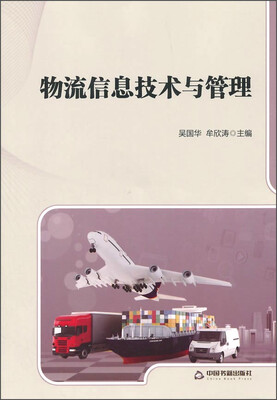 

物流信息技术与管理