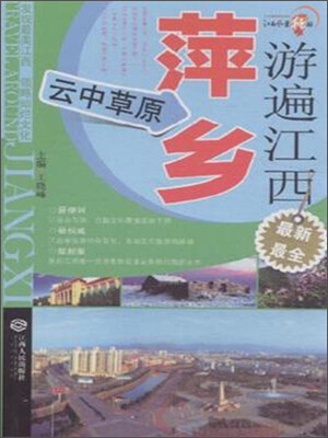 

游遍江西·萍乡：云中草原