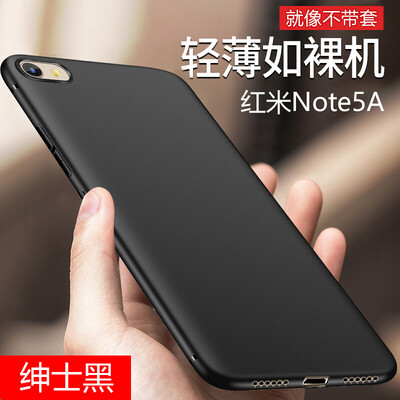

Yueke (yueke) просо красный рис Note5A мобильный телефон раковина матовый TPU все-включающе устойчивые к ударам комплекты мобильных телефонов для мужчин и женщи