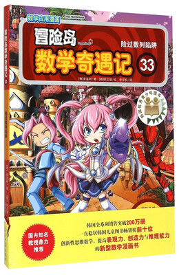 

冒险岛数学奇遇记33：险过数列陷阱