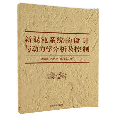 

新混沌系统的设计与动力学分析及控制