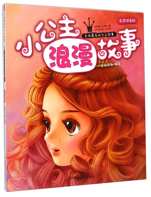 

《小公主浪漫故事》