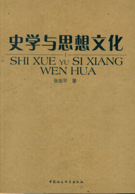 

史学与思想文化