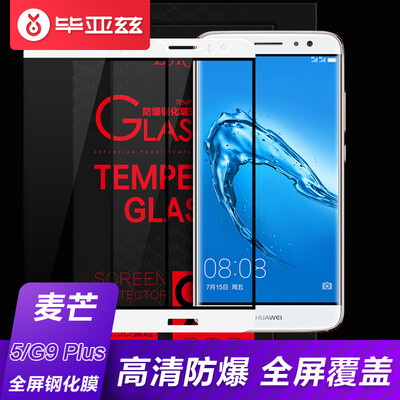 

[две части] ESK Huawei Maiman 5 / G9 Plus закаленная пленка полноэкранная полноцветная пленка для стекла мобильная защитная пленка HD-стекла JM47-white