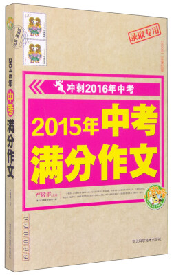 

冲刺2016年中考：2015年中考满分作文