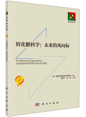 

转化糖科学未来的风向标