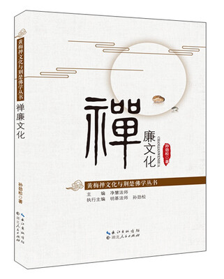 

禅廉文化
