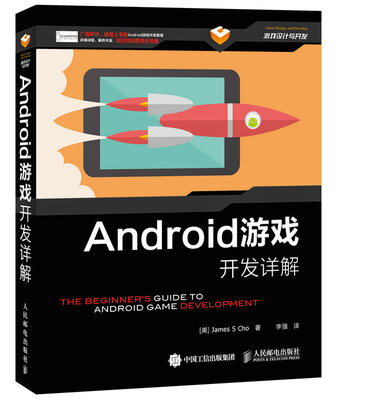 

Android游戏开发详解