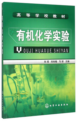 

有机化学实验